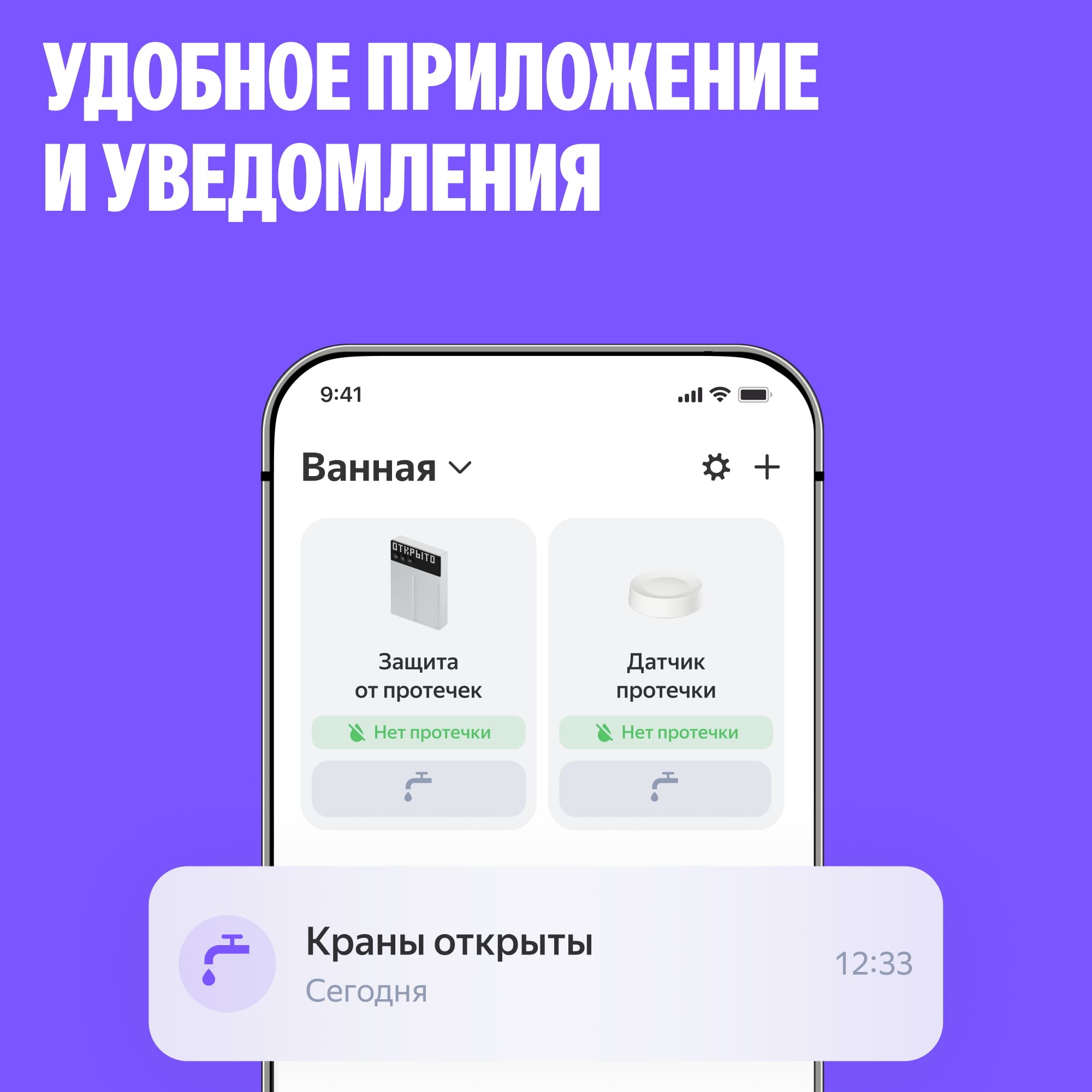 Модуль управления умной системой защиты от протечек воды NEPTUN × Умный дом с Алисой