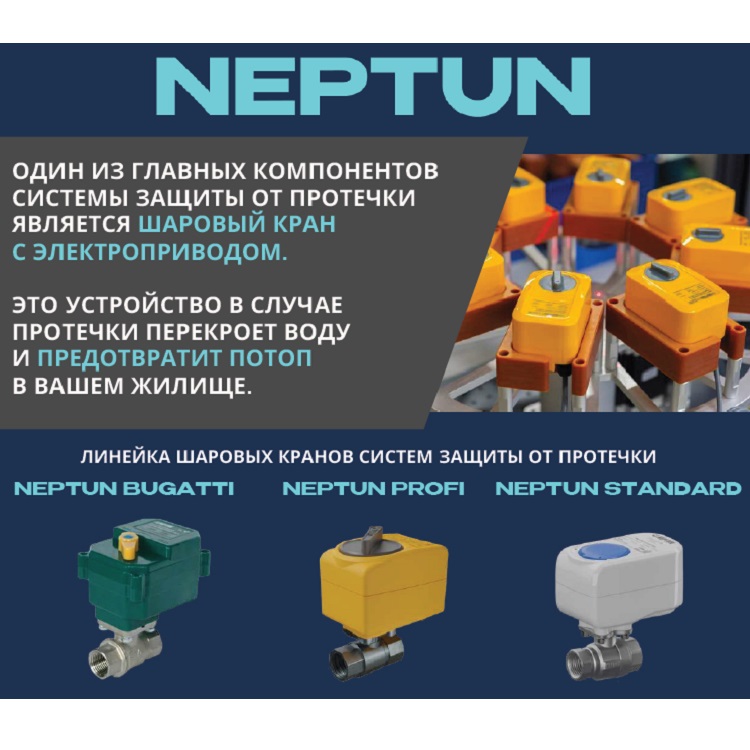 Шаровые краны Neptun