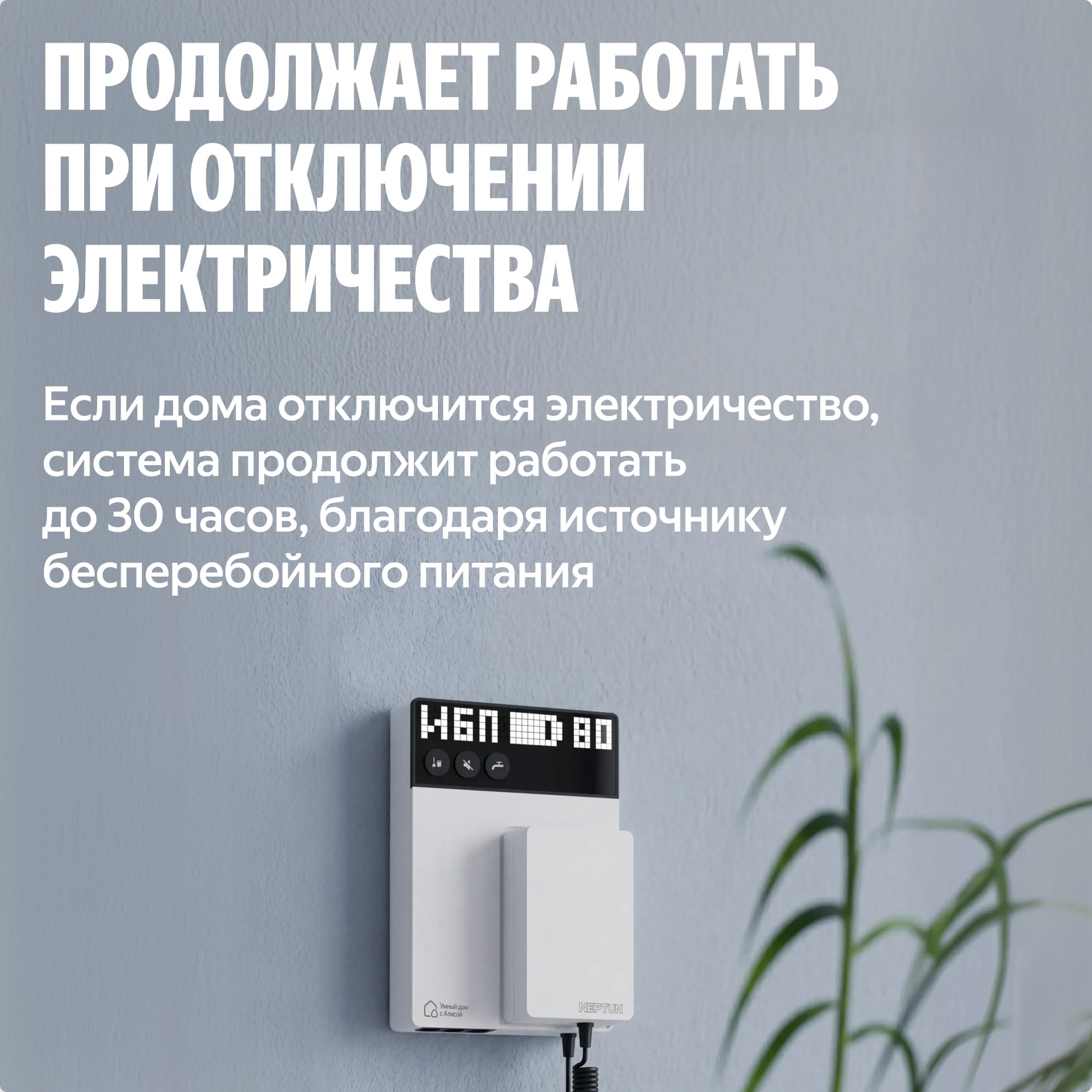 NEPTUN × Умный дом с Алисой. Комплект максимальный. Умная система защиты от протечек воды