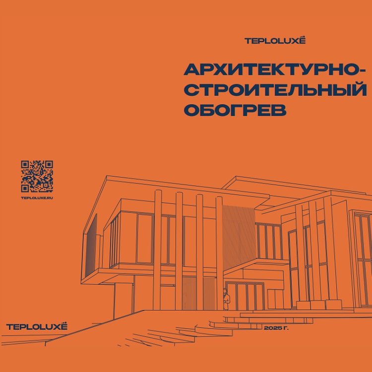 Архитектурно-строительный обогрев. Каталог