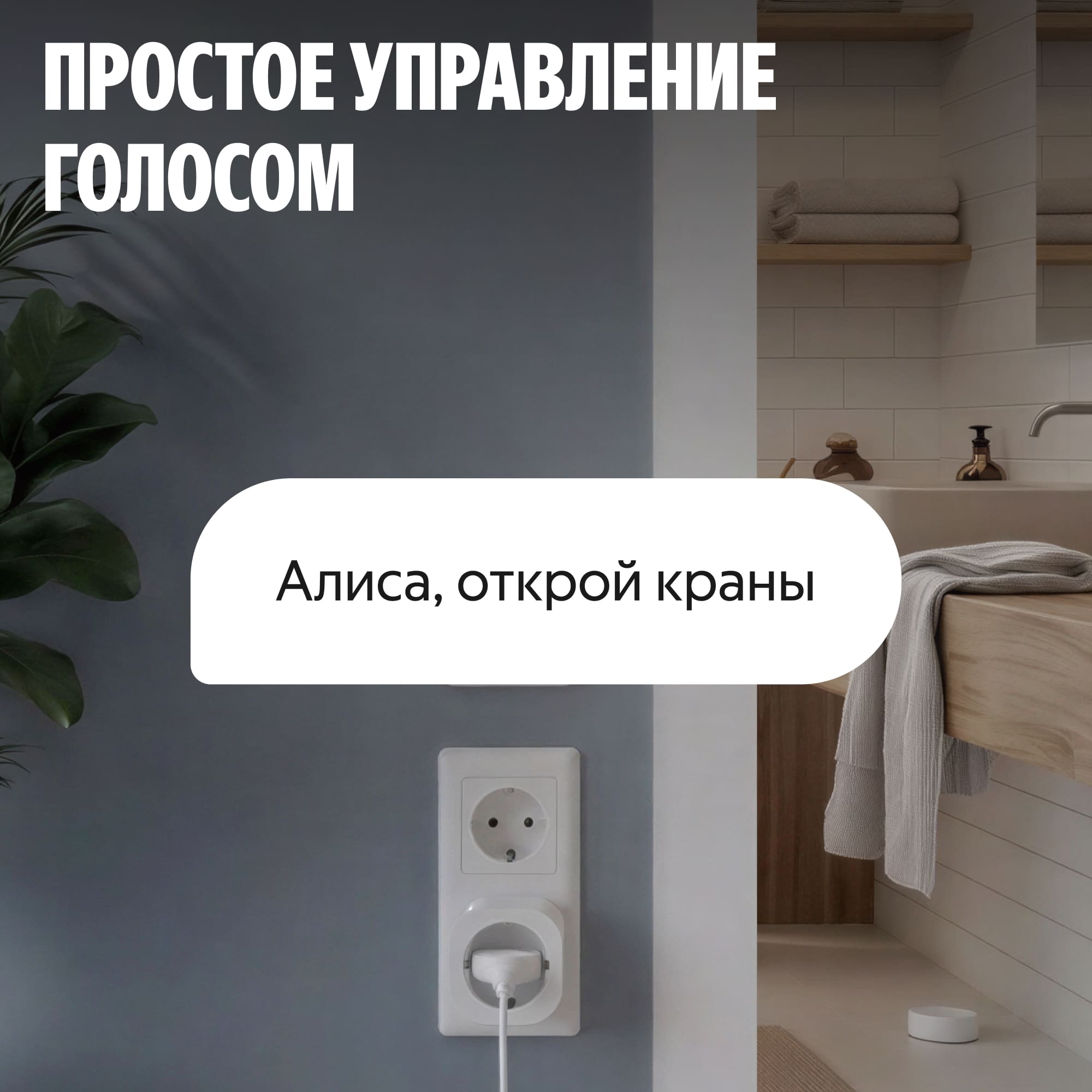 Модуль управления умной системой защиты от протечек воды NEPTUN × Умный дом с Алисой