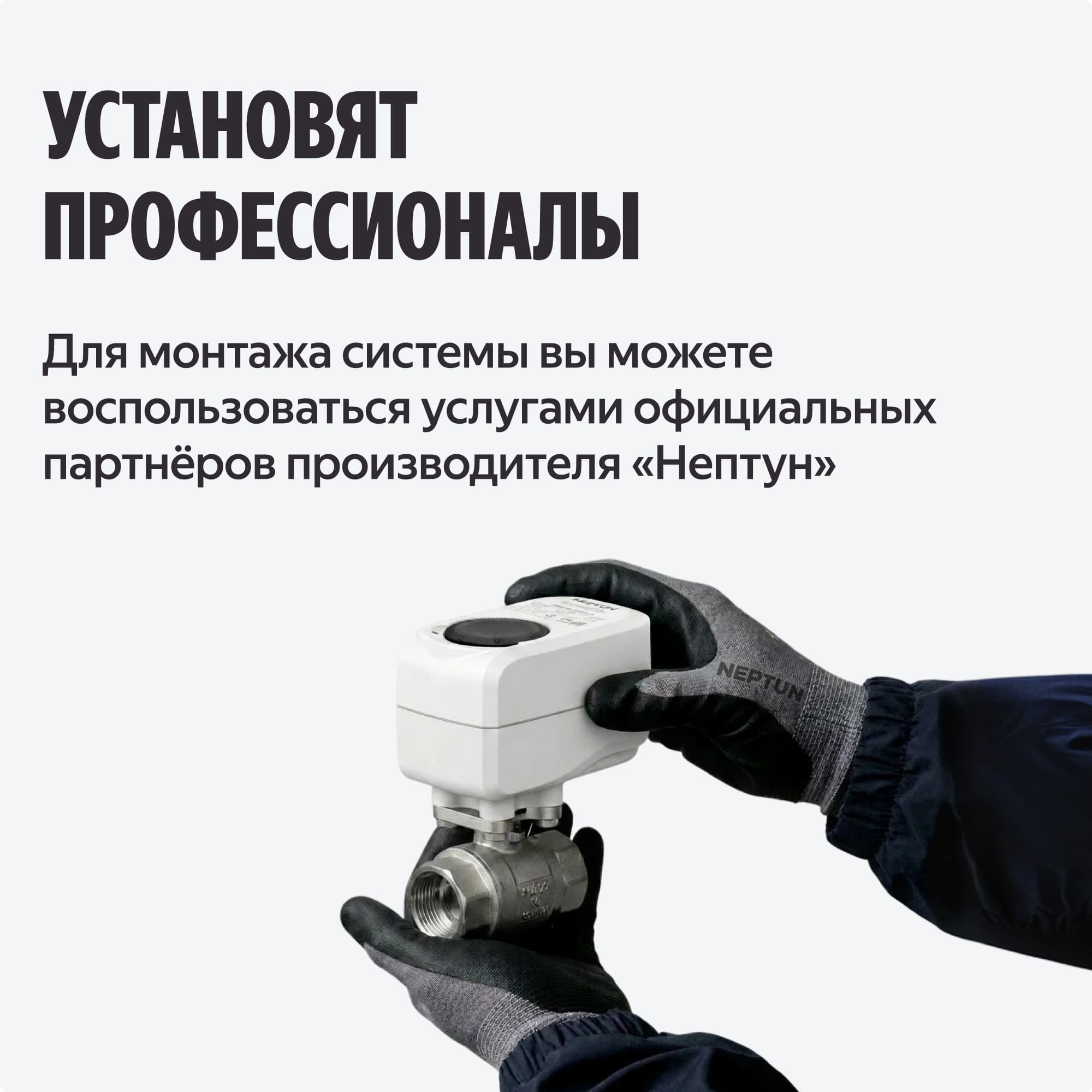 Модуль управления умной системой защиты от протечек воды NEPTUN × Умный дом с Алисой