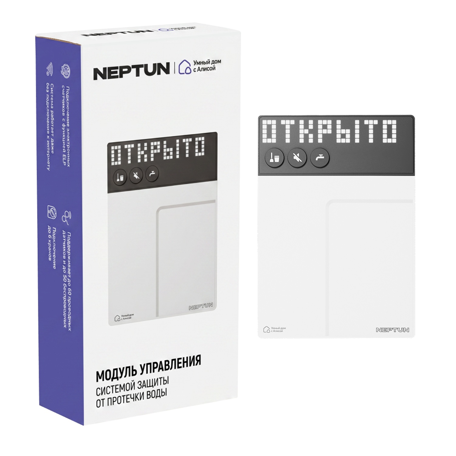 Модуль управления умной системой защиты от протечек воды NEPTUN × Умный дом с Алисой
