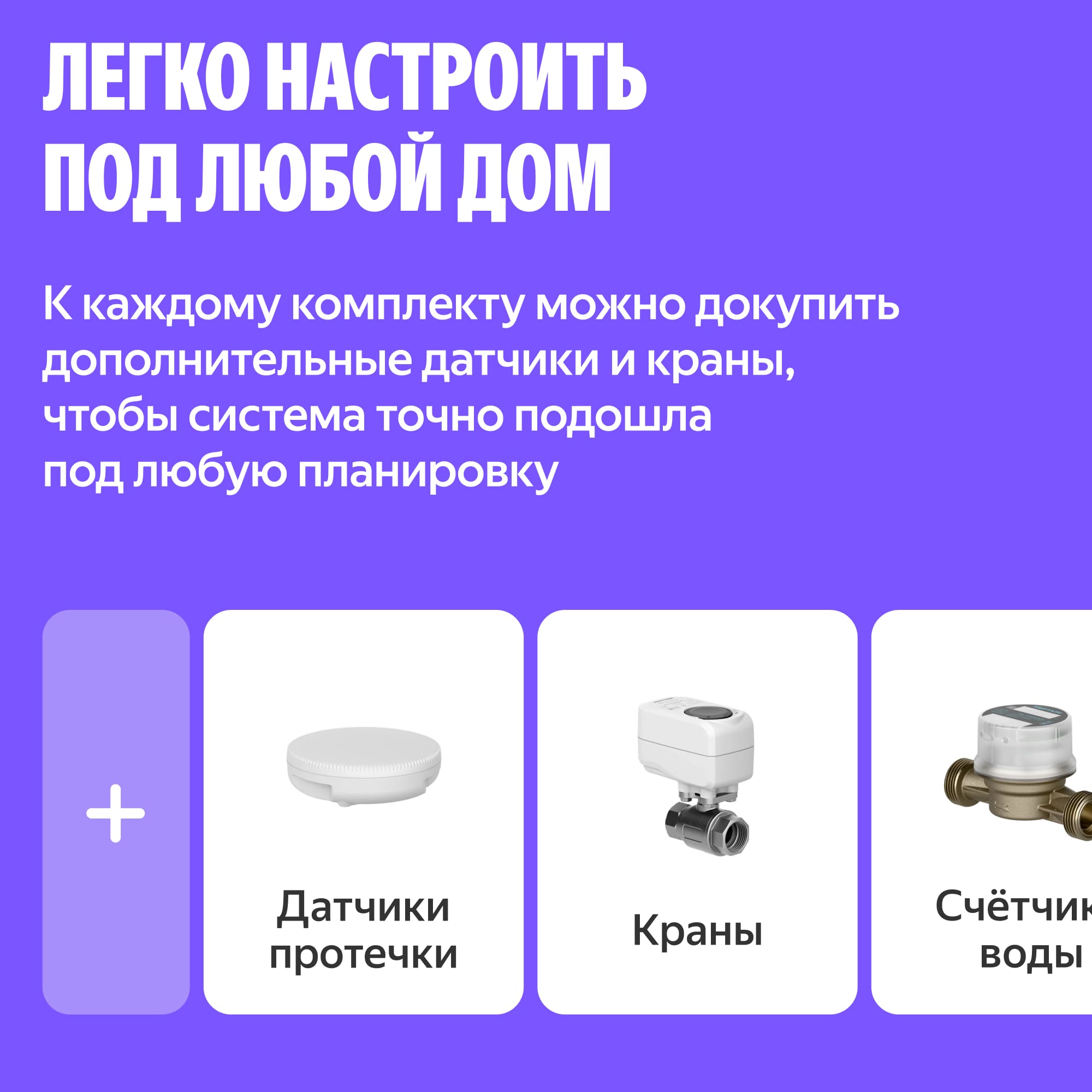 Модуль управления умной системой защиты от протечек воды NEPTUN × Умный дом с Алисой