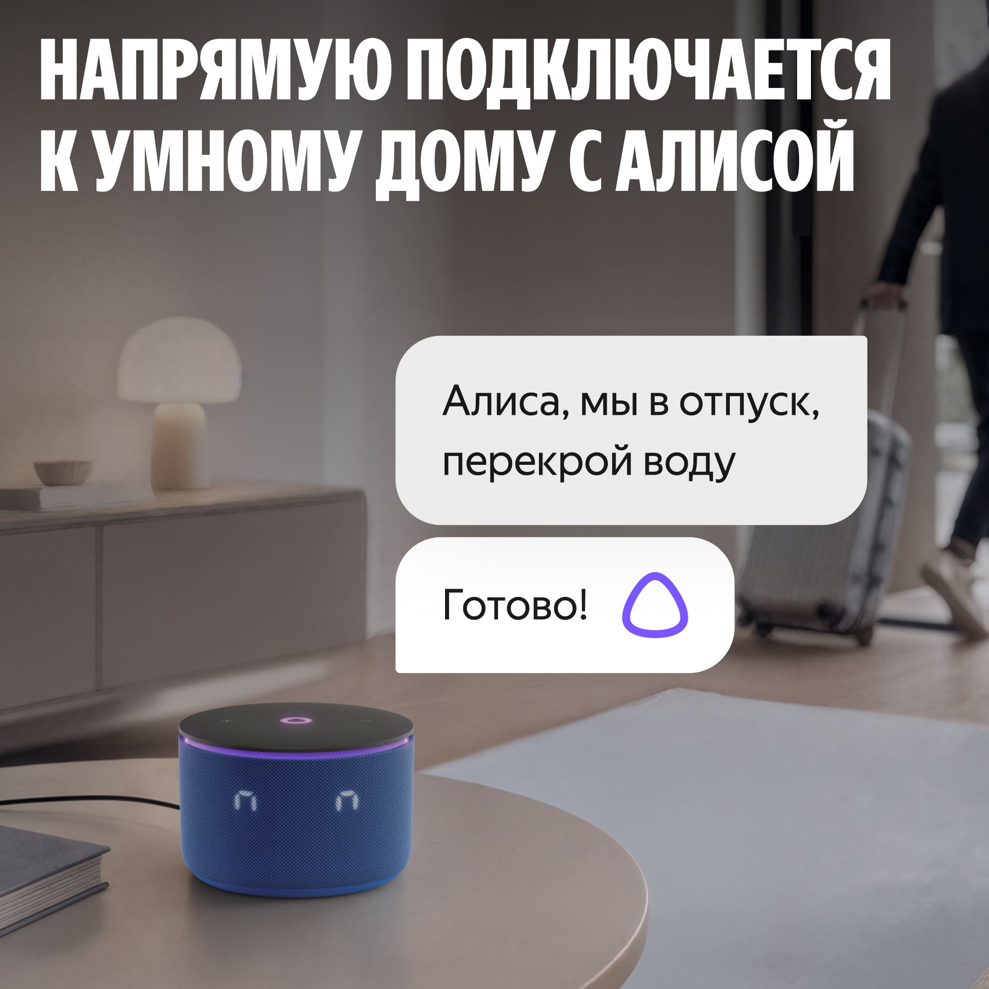 Модуль управления умной системой защиты от протечек воды NEPTUN × Умный дом с Алисой