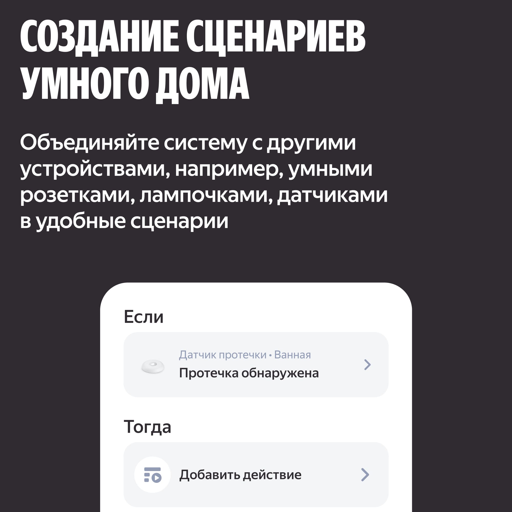 Модуль управления умной системой защиты от протечек воды NEPTUN × Умный дом с Алисой
